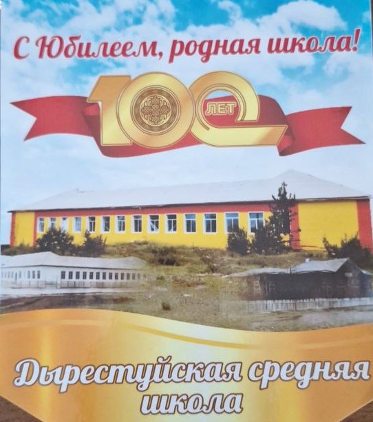 100-летний юбилей. Сентябрь 2024