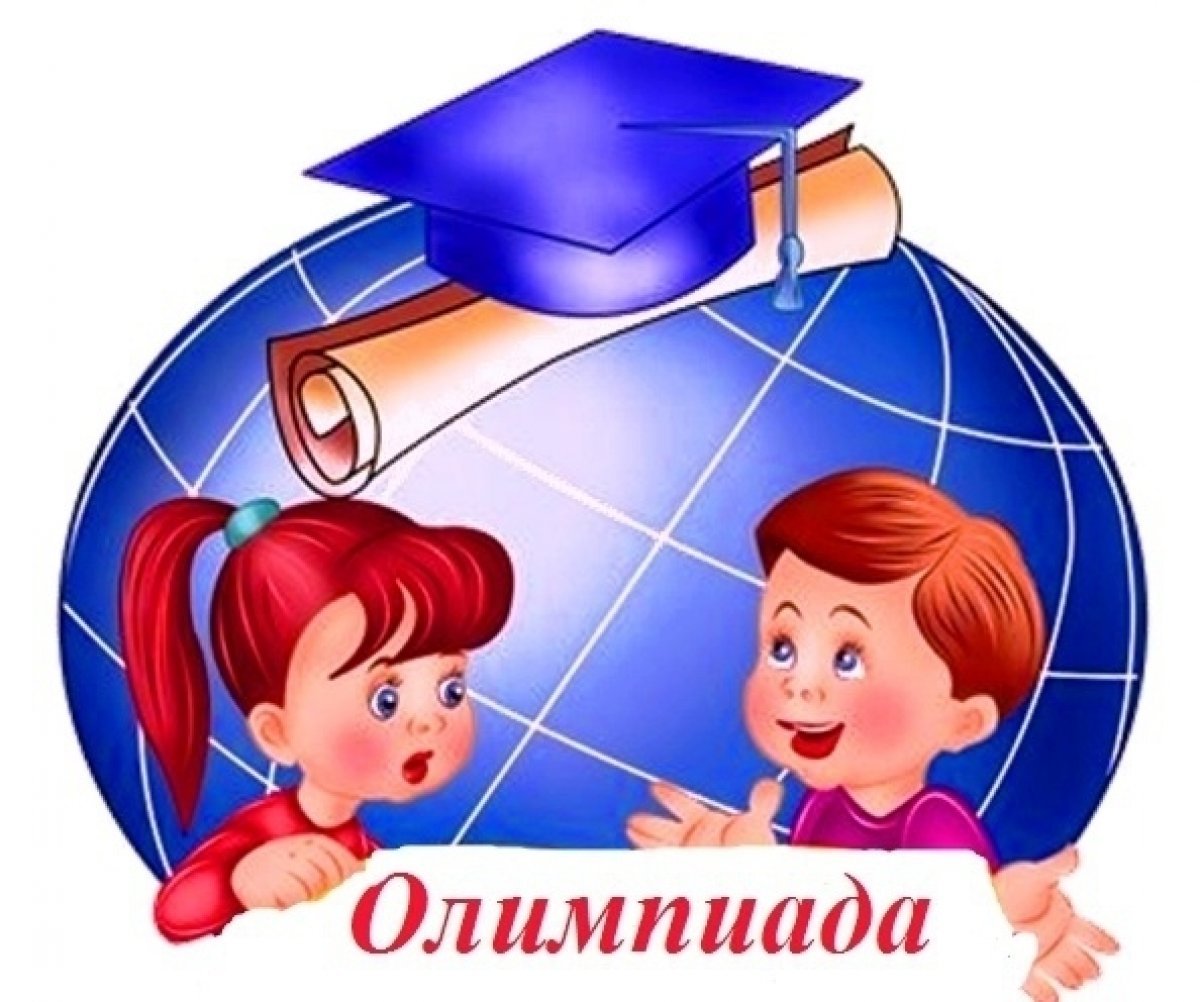Всероссийская олимпиада школьников 2023.