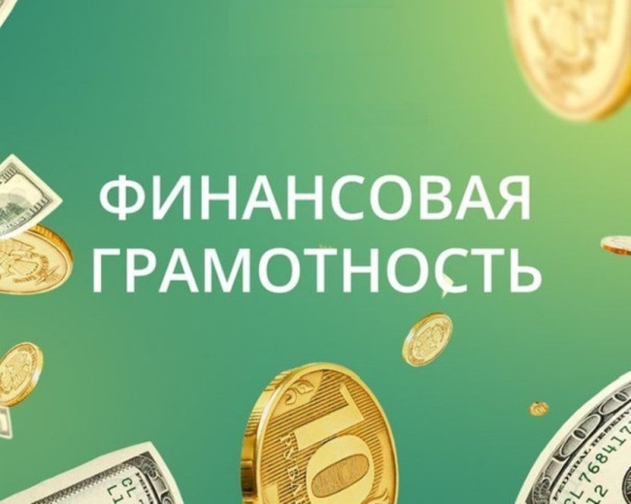 Финансовая культура в семье.