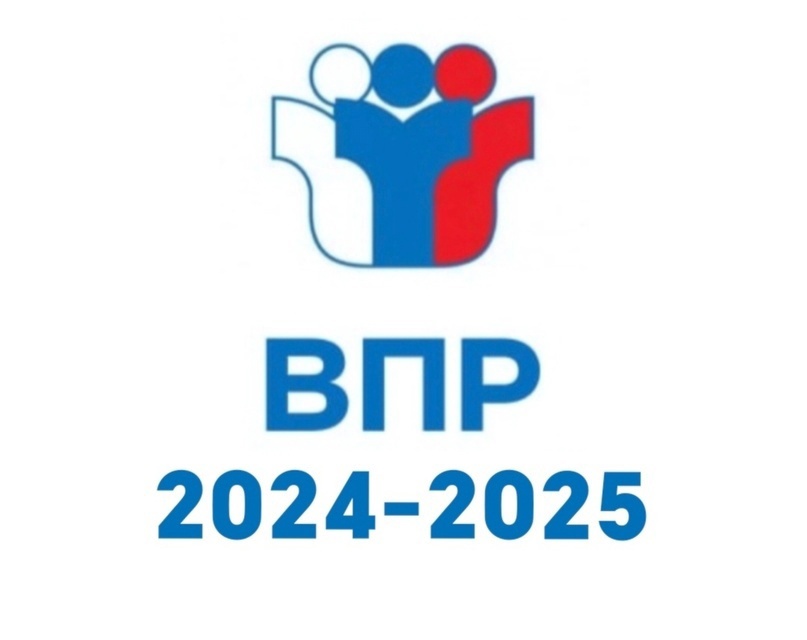 ВПР-25.